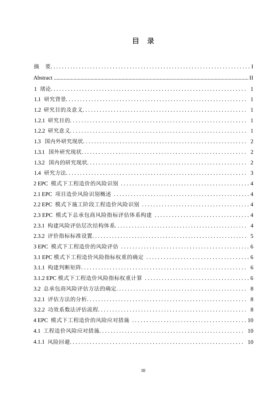 25年WP关键词：模式；造价管理；风险识别；风险分析；风险处理-约12199字符.docx_第3页