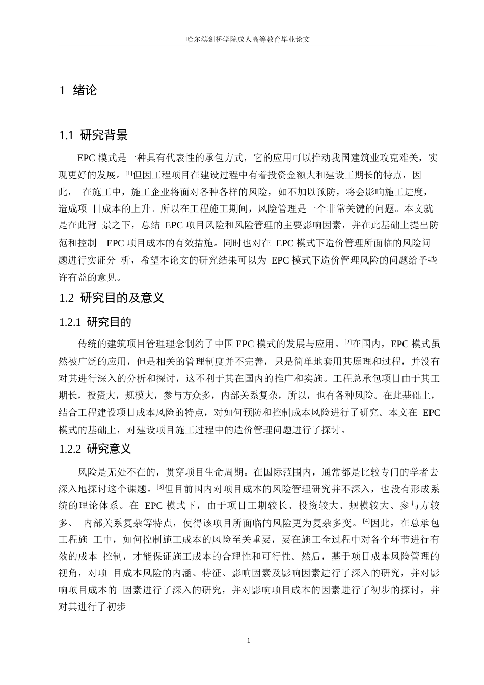 25年WP关键词：模式；造价管理；风险识别；风险分析；风险处理-约12199字符.docx_第5页
