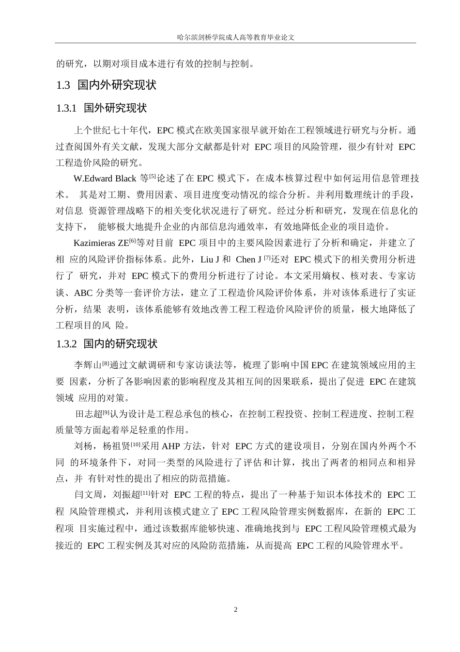25年WP关键词：模式；造价管理；风险识别；风险分析；风险处理-约12199字符.docx_第6页