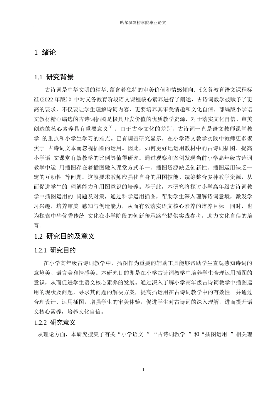 25年WP小学教育-小学高年级古诗词教学中插图运用存在的问题及对策-16.810-15362.docx_第7页