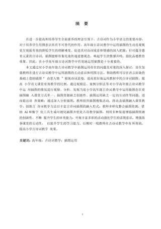 25年WP小学教育-小学高年级古诗词教学中插图运用存在的问题及对策-16.810-15362.docx
