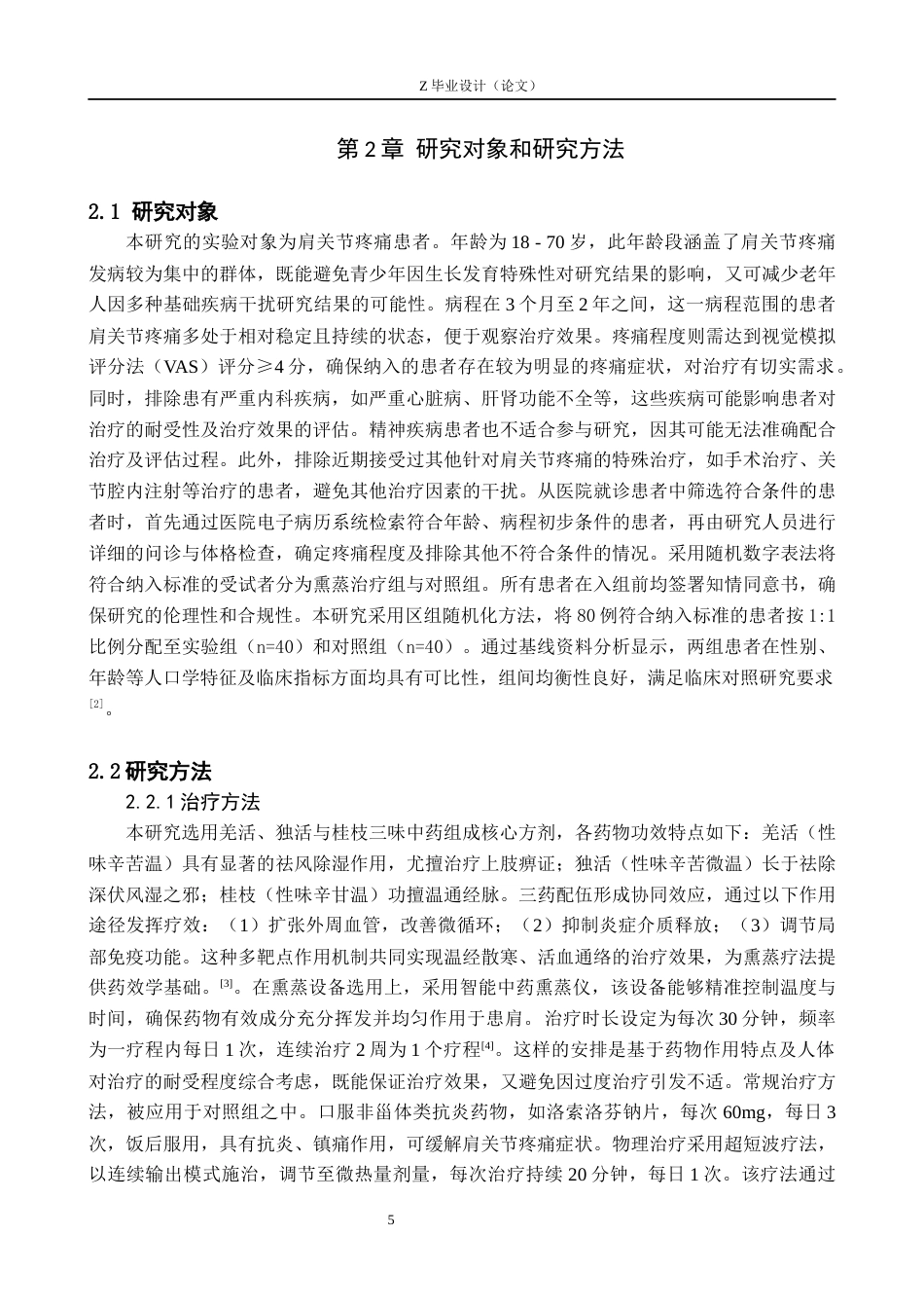 25年WP康复治疗学-熏蒸治疗对肩关节疼痛的疗效分析-查重17.82AI0-10019.docx_第5页