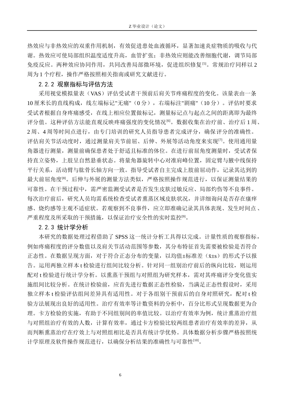 25年WP康复治疗学-熏蒸治疗对肩关节疼痛的疗效分析-查重17.82AI0-10019.docx_第6页
