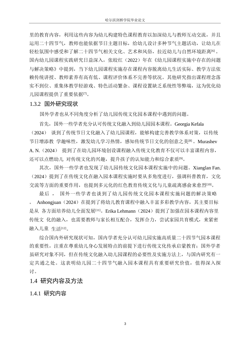 25年WP学前教育-幼儿园小班二十四节气园本课程实施的存在问题及解决策略-14.610-13089.docx_第7页