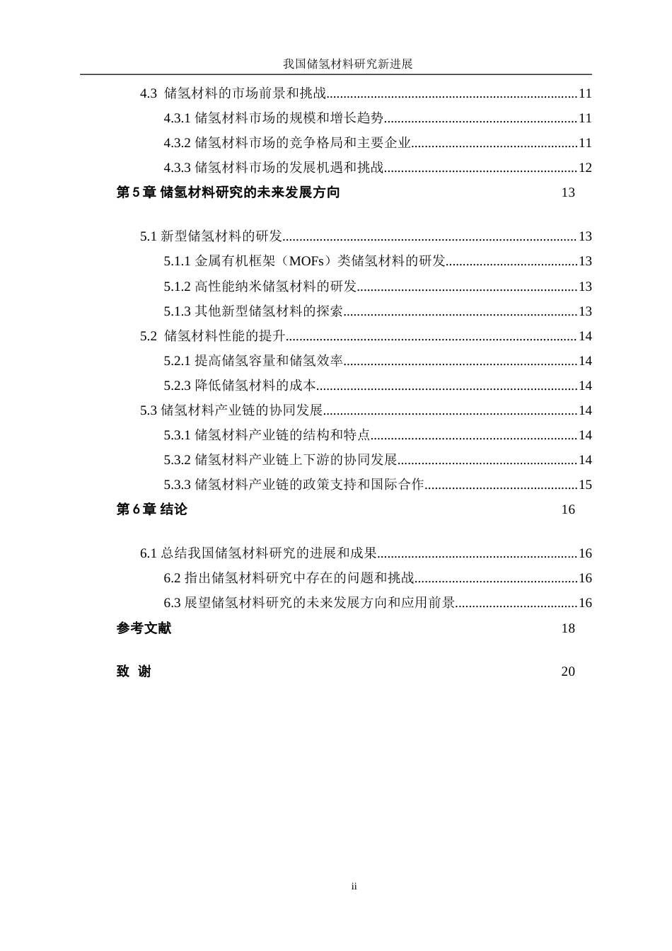 25年WP微电子科学与工程-我国储氢材料研究新进展0-15385.doc_第2页