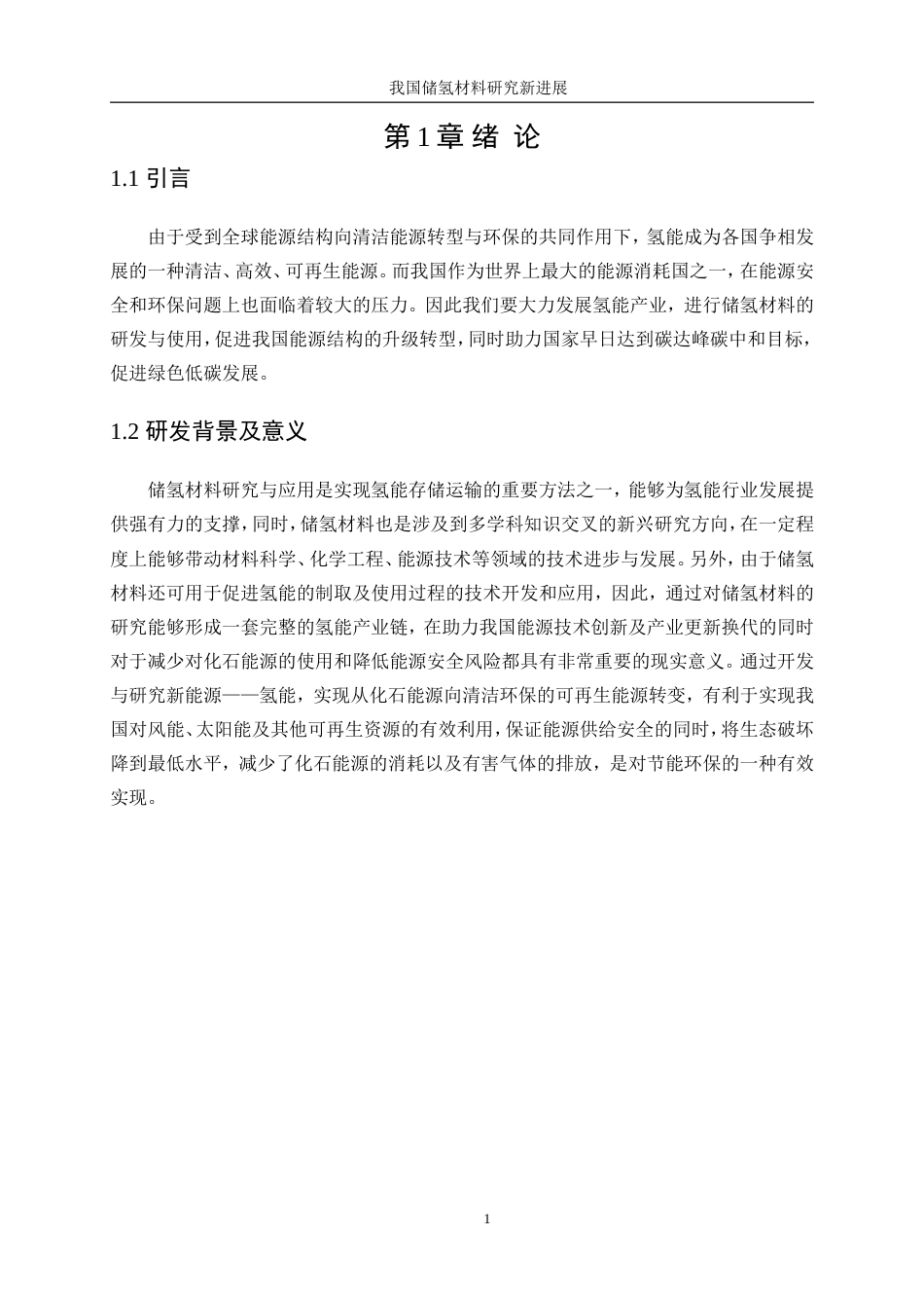 25年WP微电子科学与工程-我国储氢材料研究新进展0-15385.doc_第5页