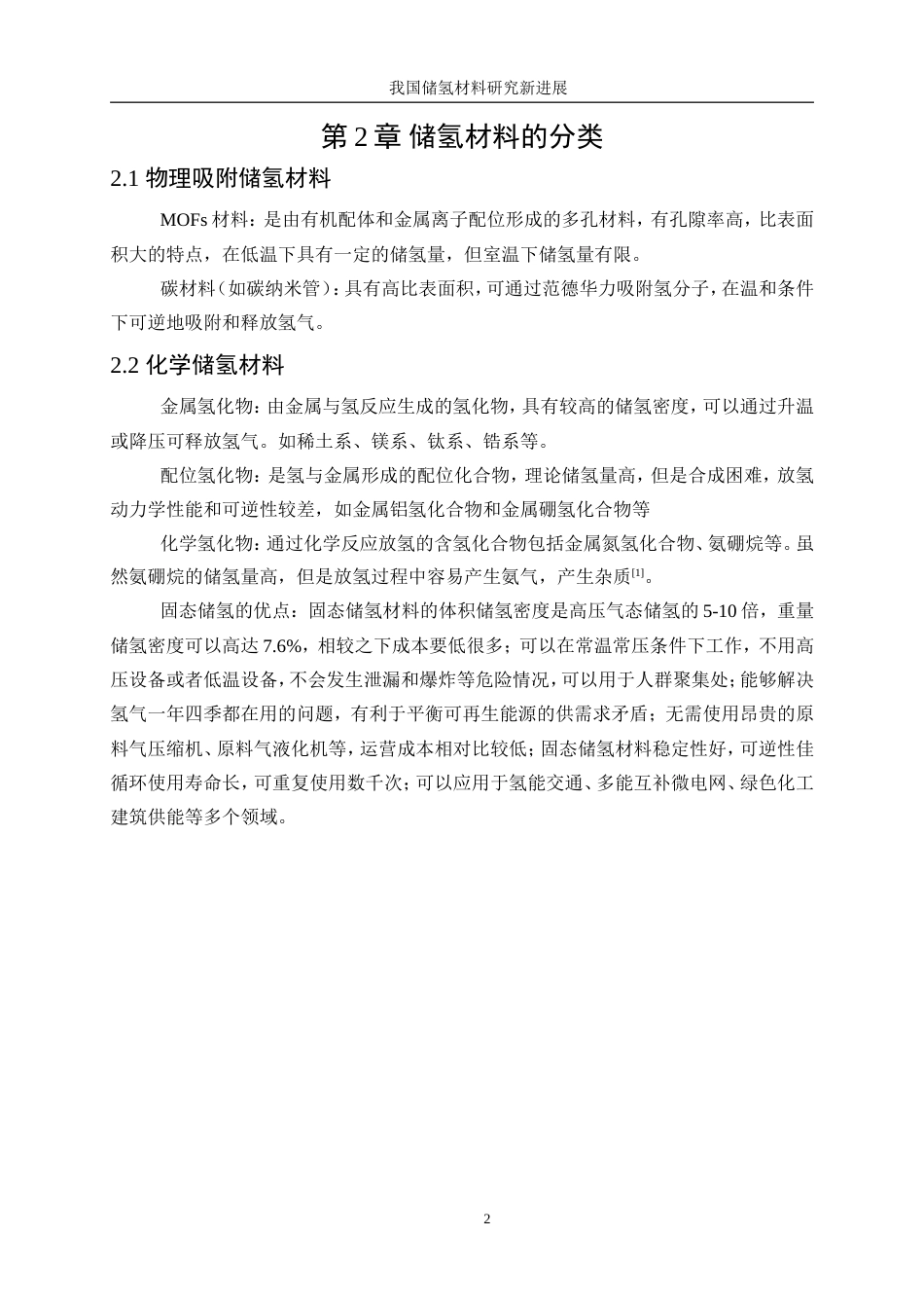 25年WP微电子科学与工程-我国储氢材料研究新进展0-15385.doc_第6页