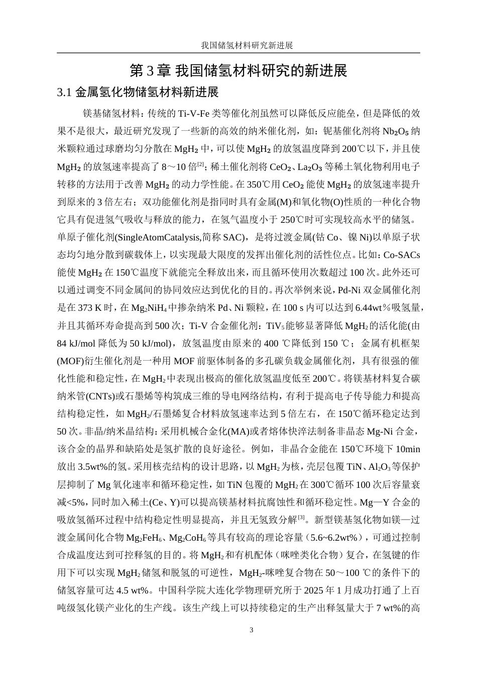 25年WP微电子科学与工程-我国储氢材料研究新进展0-15385.doc_第7页