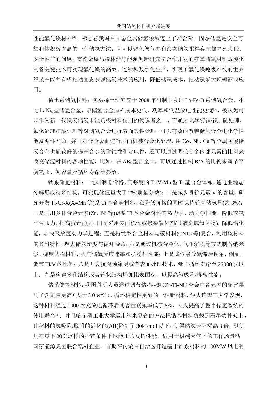 25年WP微电子科学与工程-我国储氢材料研究新进展0-15385.doc_第8页
