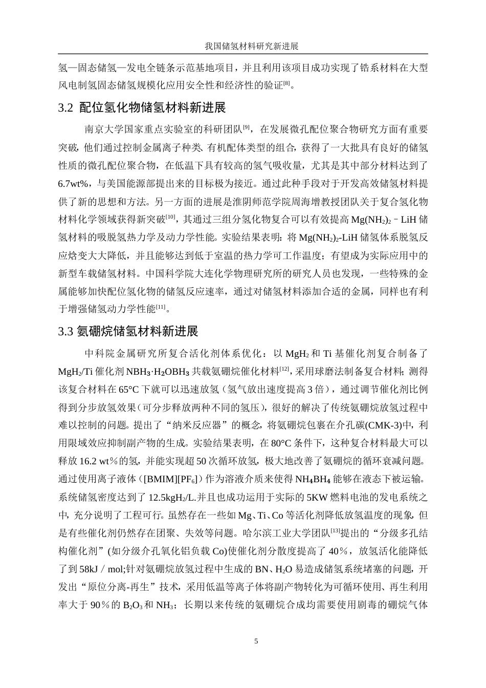 25年WP微电子科学与工程-我国储氢材料研究新进展0-15385.doc_第9页