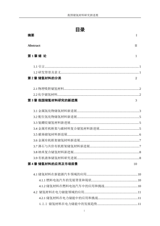 25年WP微电子科学与工程-我国储氢材料研究新进展0-15385.doc