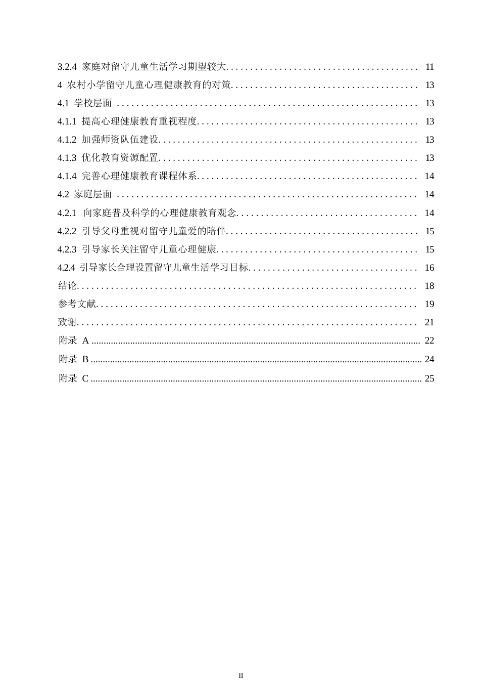25年WP小学教育-农村小学留守儿童心理健康教育的困境及对策-26.90-17976.docx_第5页
