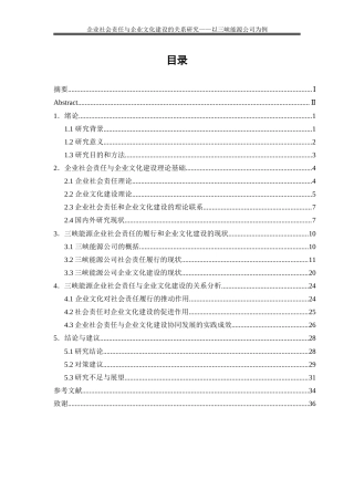 25年WP工商管理-企业社会责任与企业文化建设的关系研究——以三峡能源公司为例29.420-19058.docx