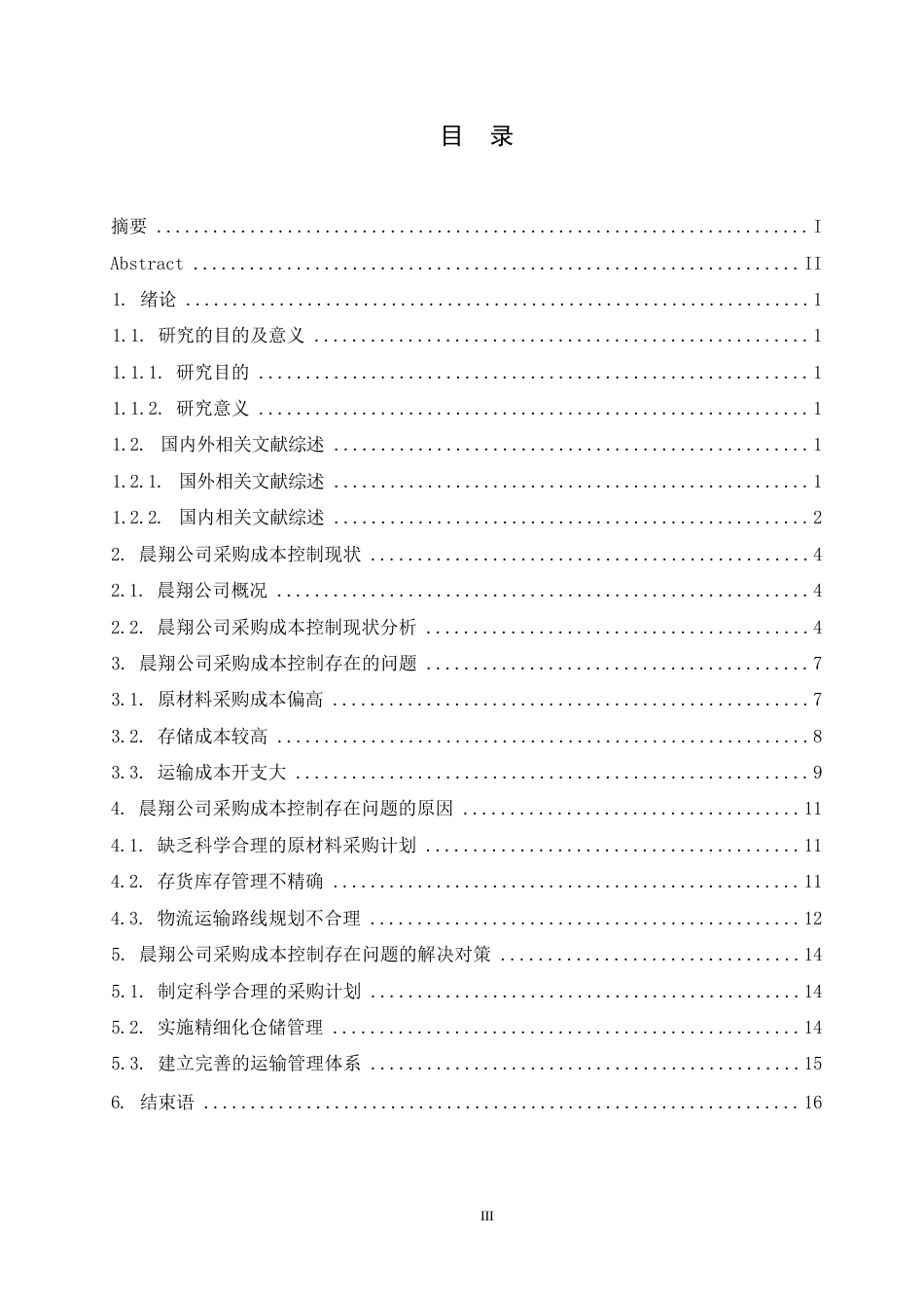 25年WP晨翔公司采购成本控制研究-pdf0-约9608字符.docx_第3页