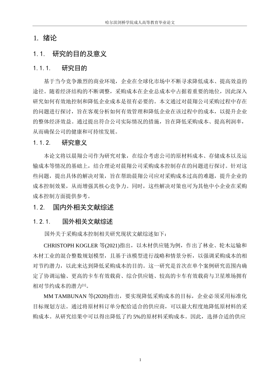 25年WP晨翔公司采购成本控制研究-pdf0-约9608字符.docx_第5页