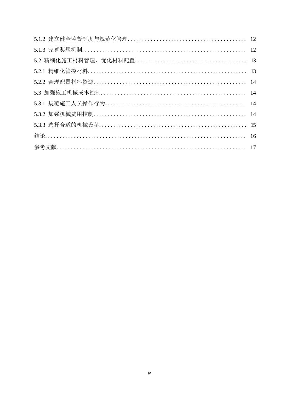 25年WP福临雅居工程施工阶段成本控制0-约11169字符.docx_第4页