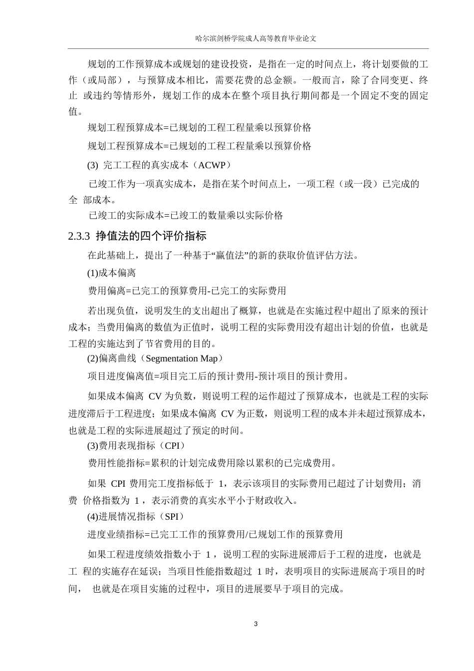 25年WP福临雅居工程施工阶段成本控制0-约11169字符.docx_第7页