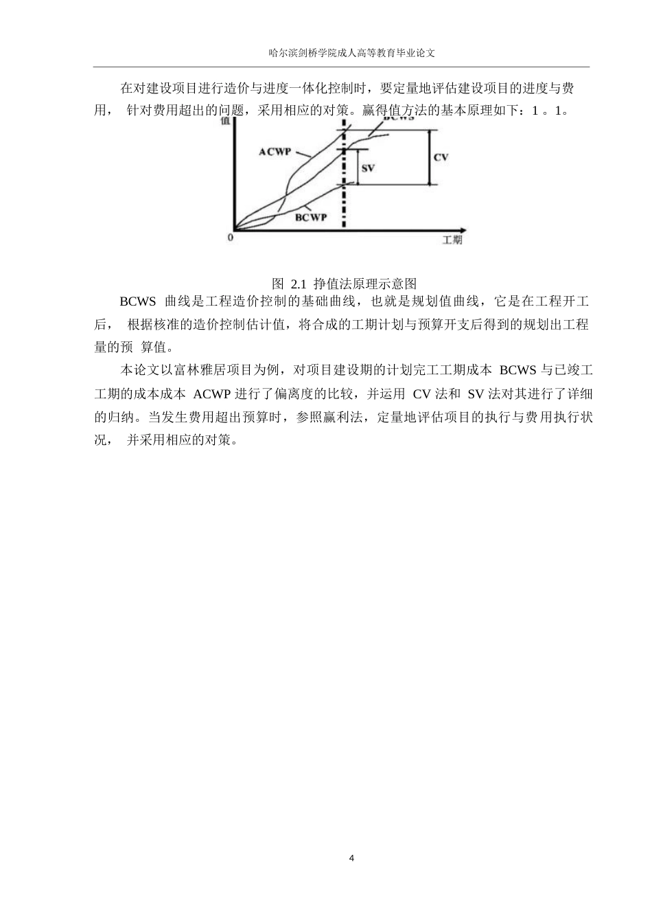 25年WP福临雅居工程施工阶段成本控制0-约11169字符.docx_第8页