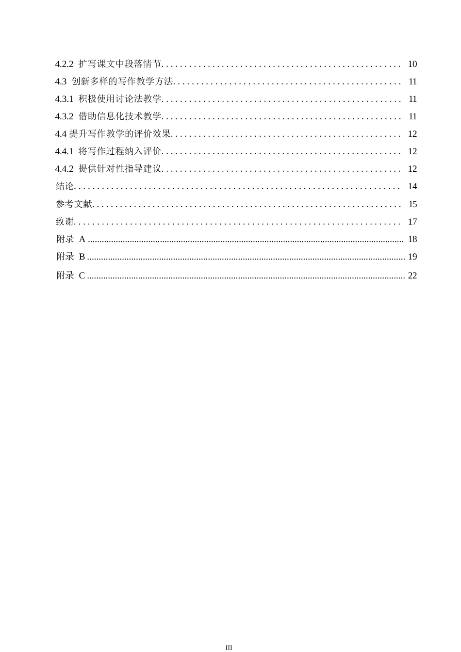 25年WP小学教育-小学高年级语文写作教学中存在的问题及应对策略-25.610-16156.docx_第5页