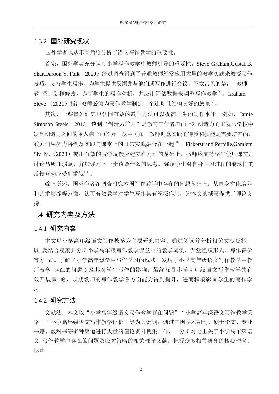 25年WP小学教育-小学高年级语文写作教学中存在的问题及应对策略-25.610-16156.docx_第8页