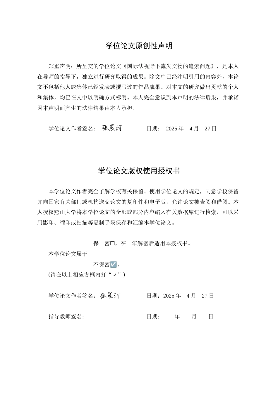 25年WP法学 国际法视野下流失文物的追索问题22.68-AI22.57-约18589字符.docx_第3页