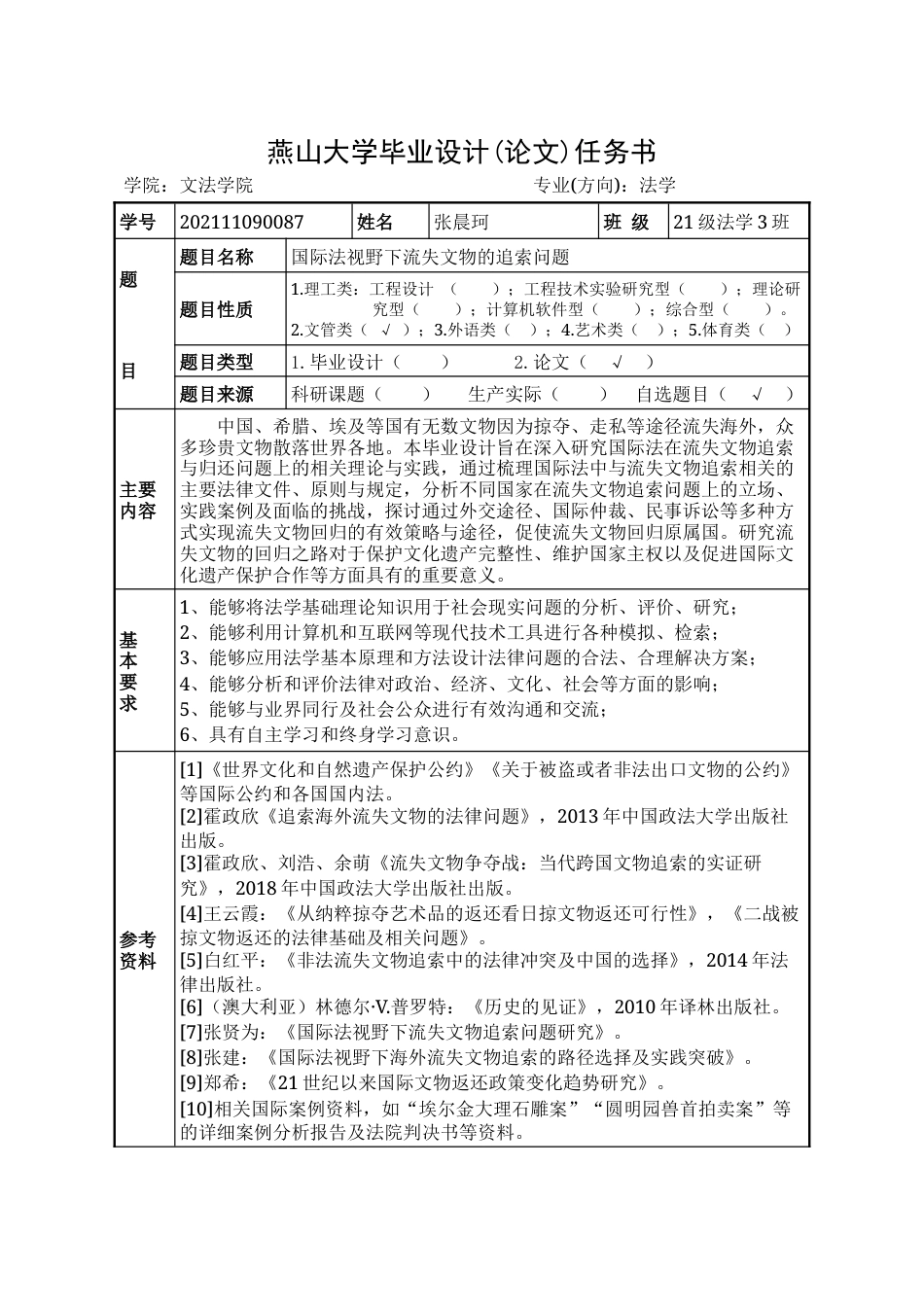 25年WP法学 国际法视野下流失文物的追索问题22.68-AI22.57-约18589字符.docx_第4页