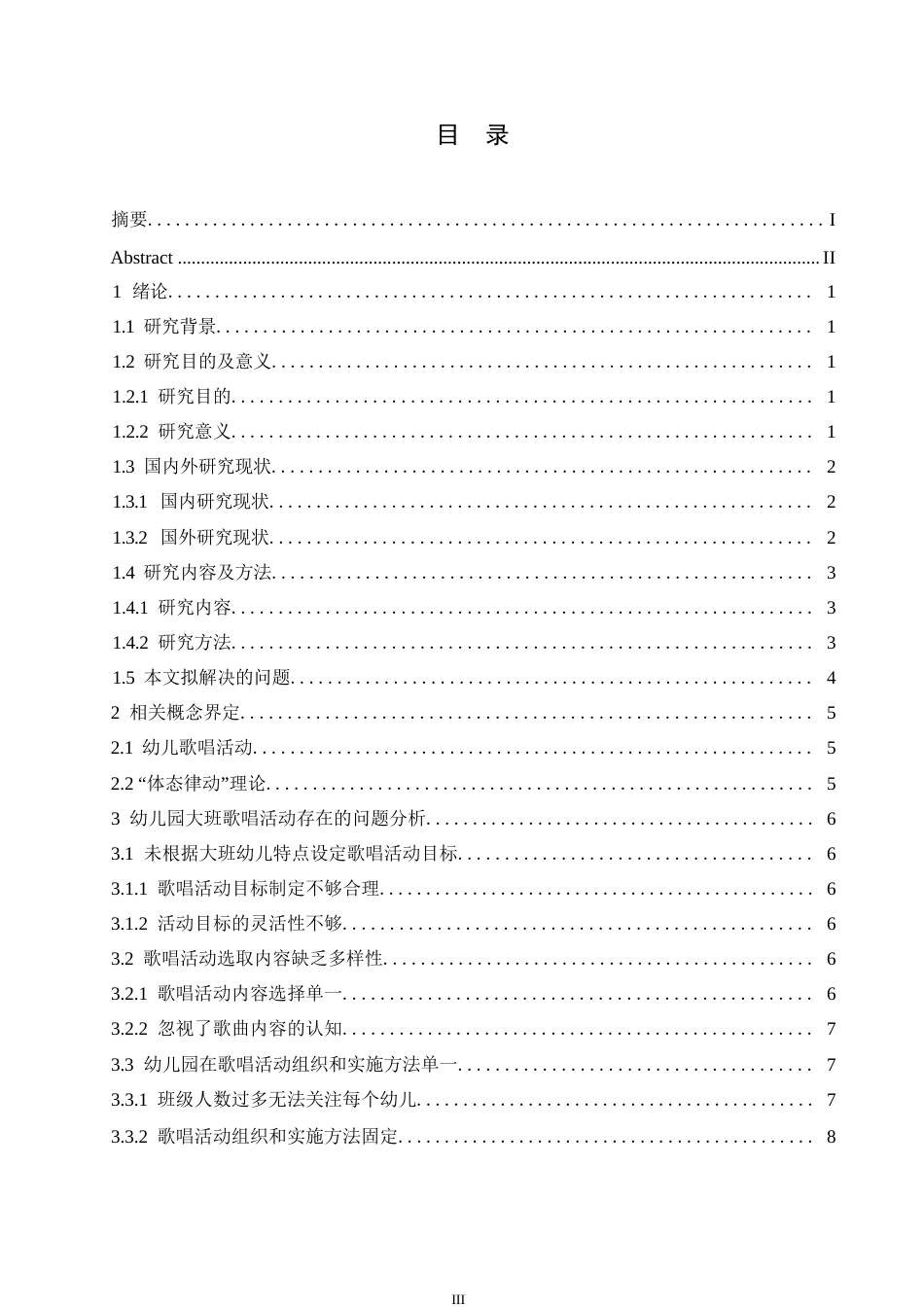 25年WP学前教育-幼儿园大班歌唱活动存在的问题及解决策略-13.240-12436.docx_第4页