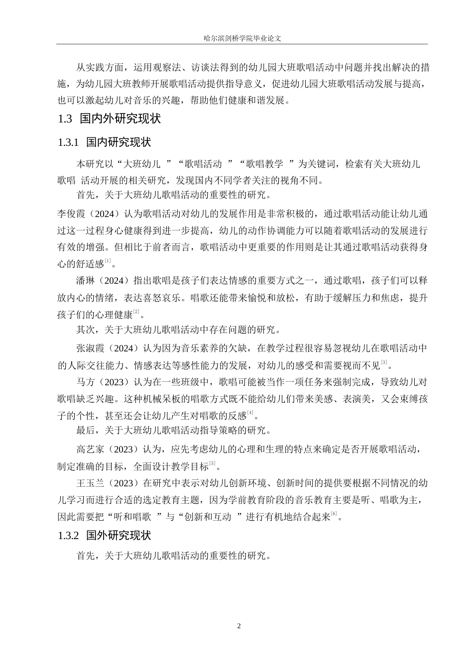 25年WP学前教育-幼儿园大班歌唱活动存在的问题及解决策略-13.240-12436.docx_第7页