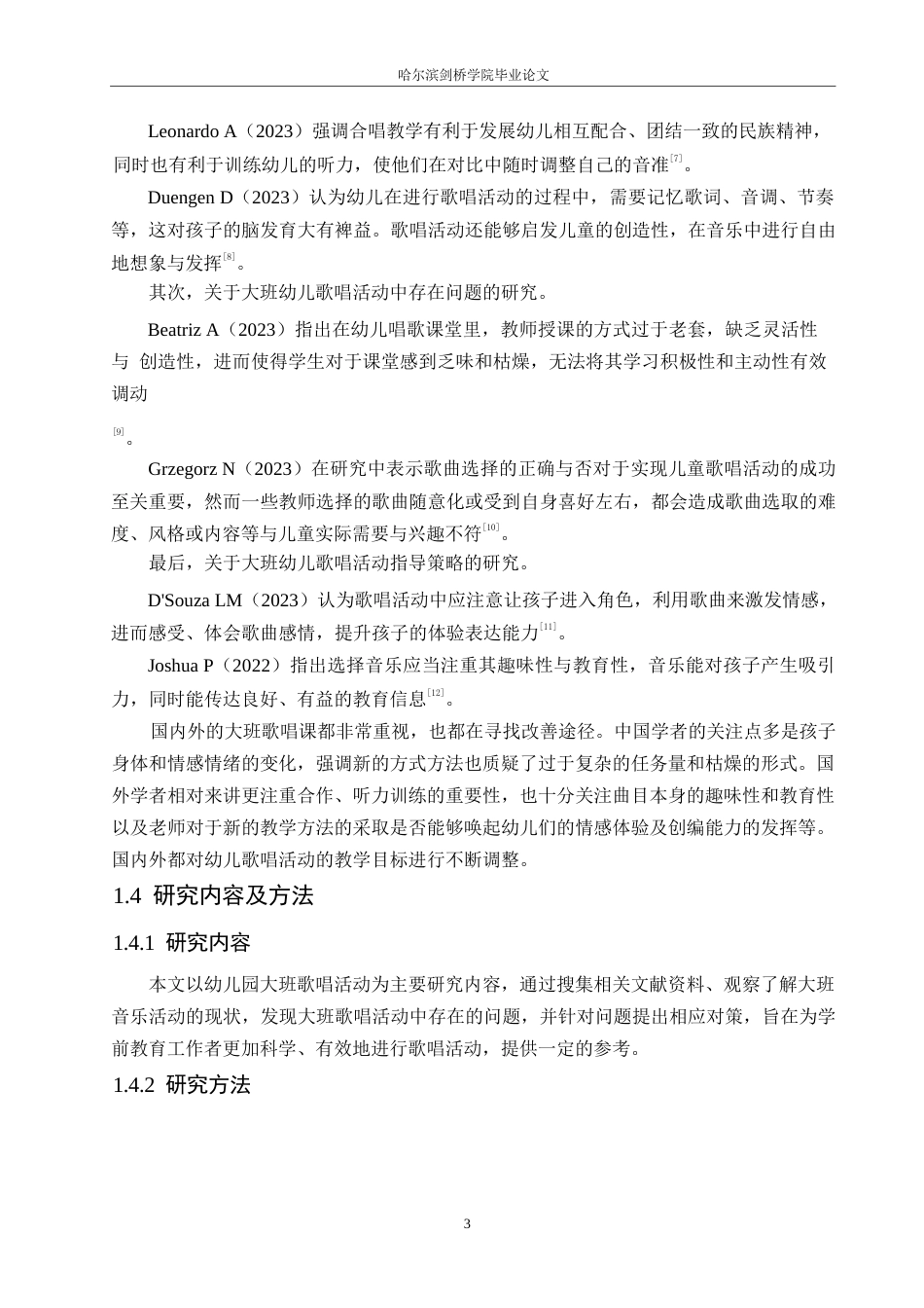 25年WP学前教育-幼儿园大班歌唱活动存在的问题及解决策略-13.240-12436.docx_第8页