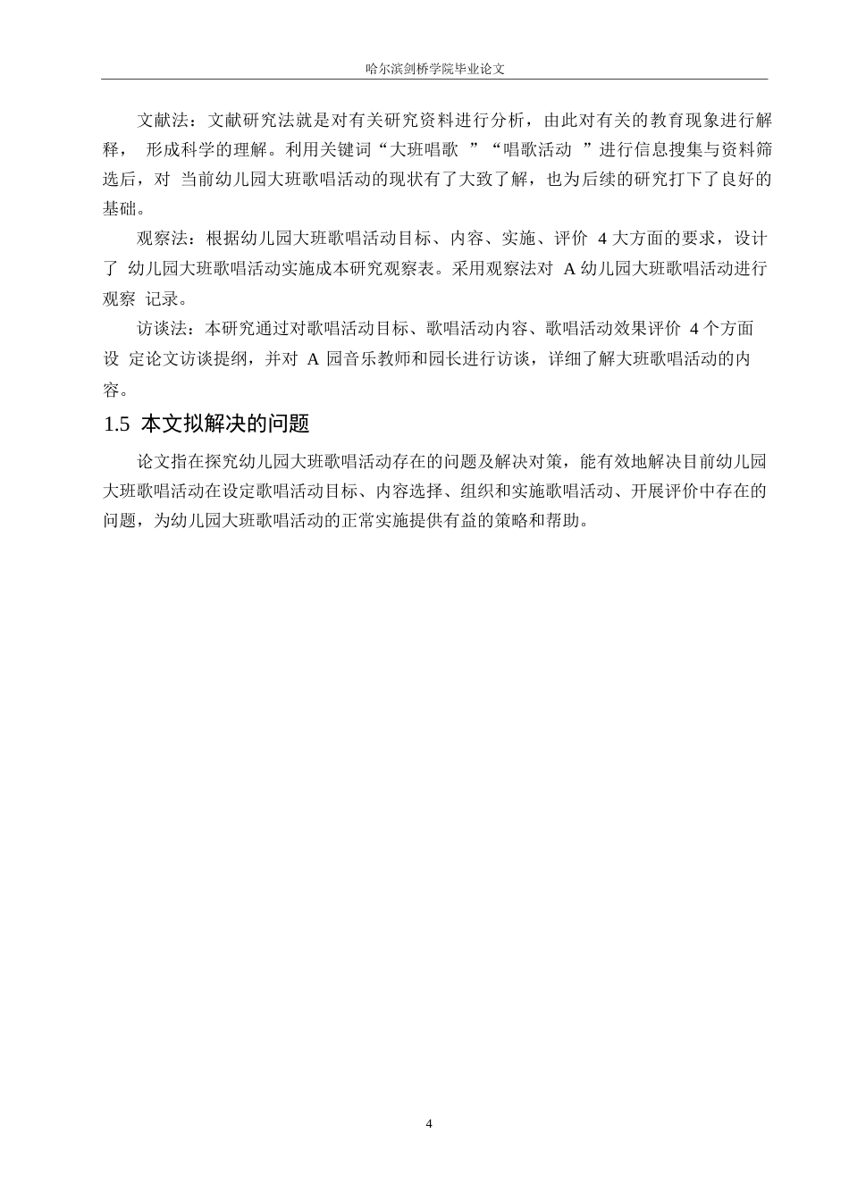 25年WP学前教育-幼儿园大班歌唱活动存在的问题及解决策略-13.240-12436.docx_第9页