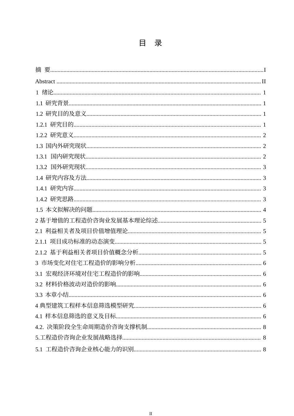 25年WP关键词：工程；建设；造价；调控-约10146字符.docx_第3页
