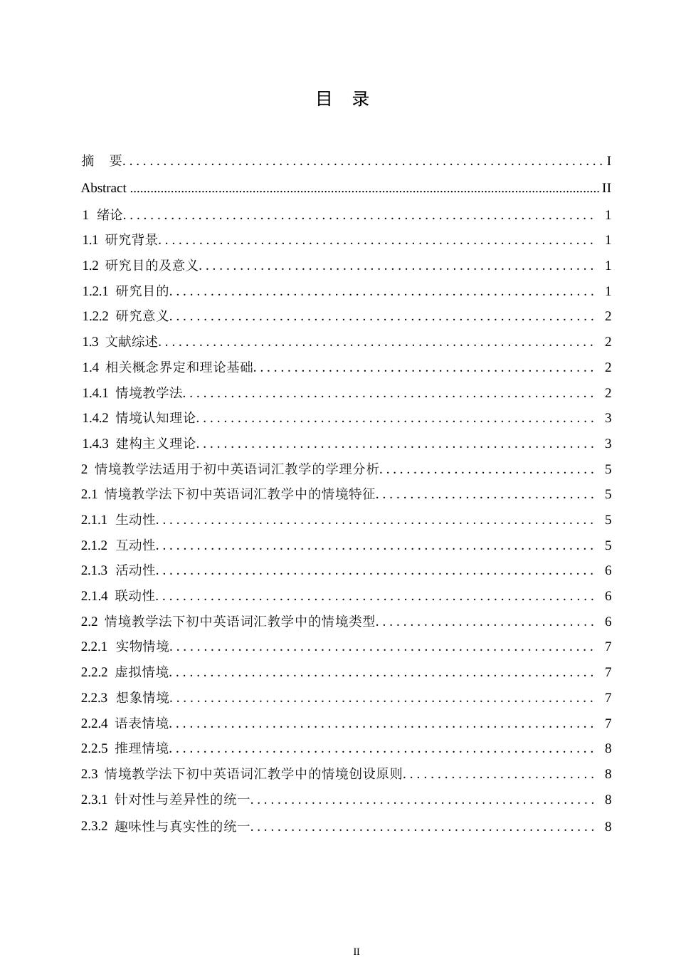 25年WP情境教学法在初中英语教学中的应用0-约15651字符.docx_第3页