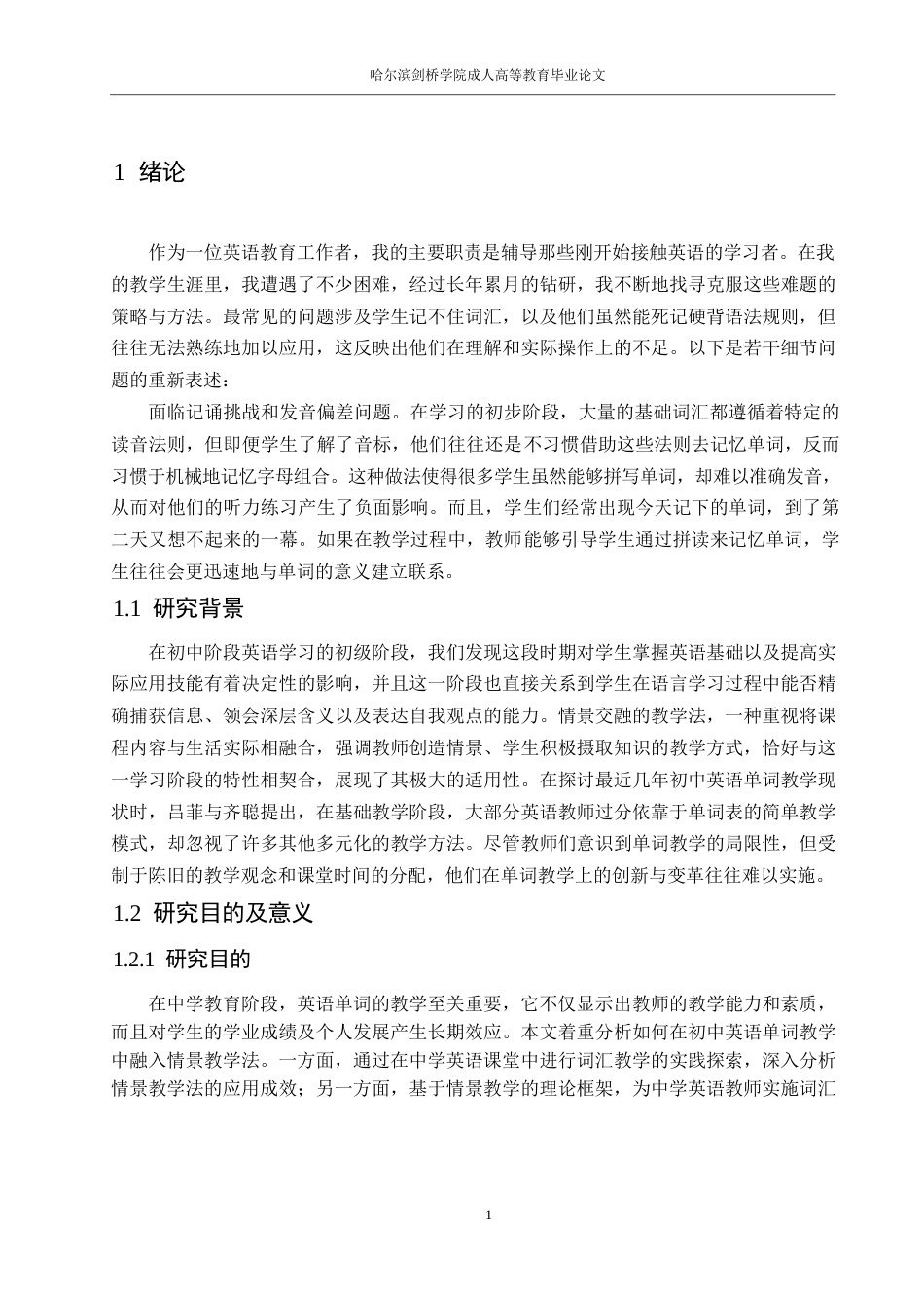 25年WP情境教学法在初中英语教学中的应用0-约15651字符.docx_第5页
