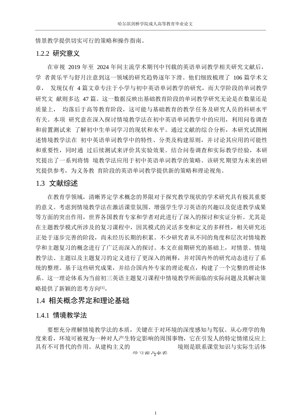 25年WP情境教学法在初中英语教学中的应用0-约15651字符.docx_第6页