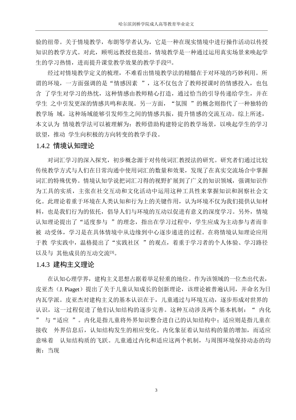25年WP情境教学法在初中英语教学中的应用0-约15651字符.docx_第7页