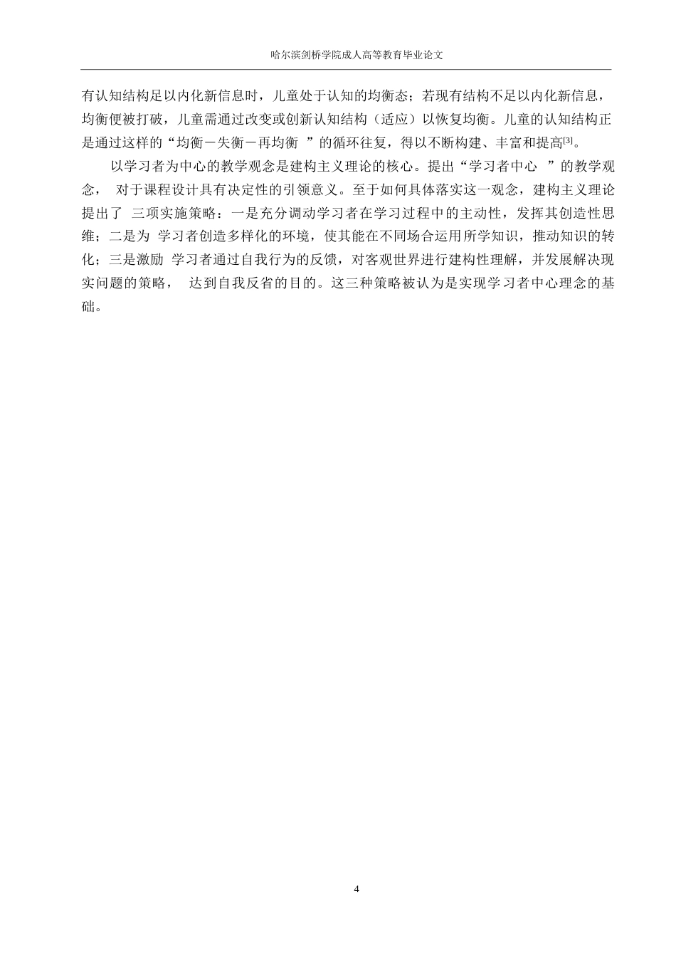 25年WP情境教学法在初中英语教学中的应用0-约15651字符.docx_第8页