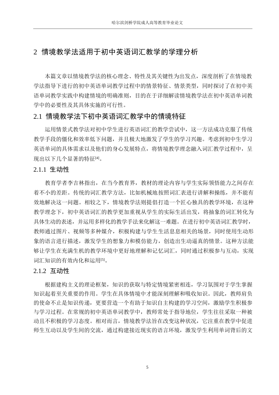 25年WP情境教学法在初中英语教学中的应用0-约15651字符.docx_第9页