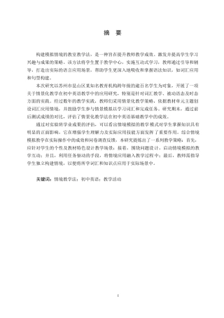 25年WP情境教学法在初中英语教学中的应用0-约15651字符.docx