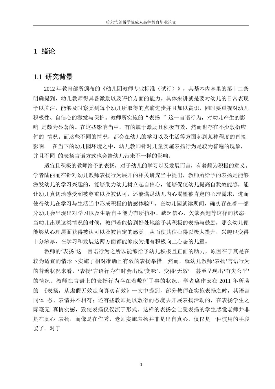 25年WP幼儿园大班教师在科学教学活动中表扬言语行为探究0-21214.docx_第5页