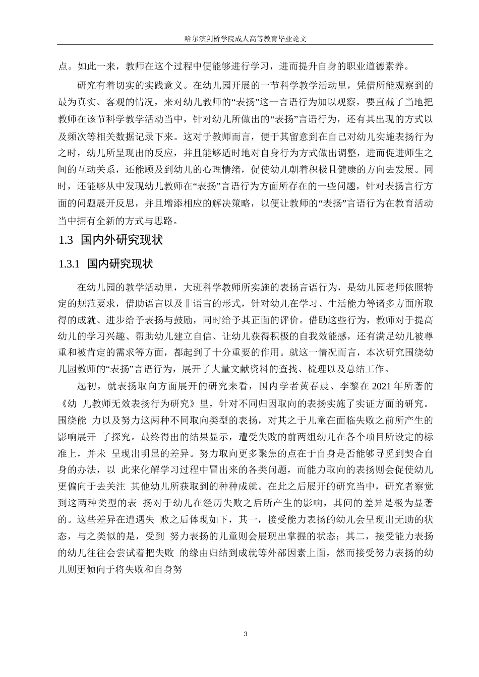 25年WP幼儿园大班教师在科学教学活动中表扬言语行为探究0-21214.docx_第7页