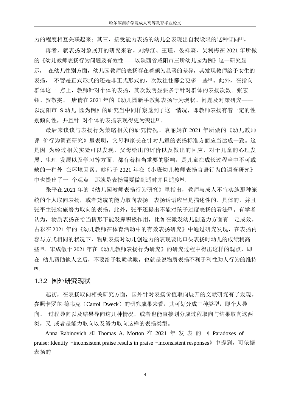 25年WP幼儿园大班教师在科学教学活动中表扬言语行为探究0-21214.docx_第8页