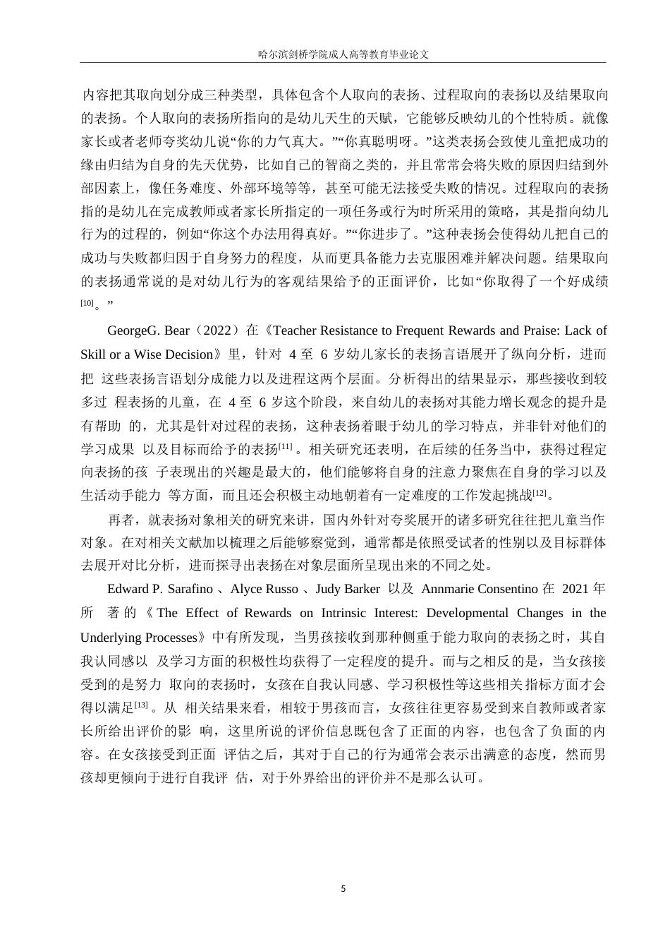 25年WP幼儿园大班教师在科学教学活动中表扬言语行为探究0-21214.docx_第9页
