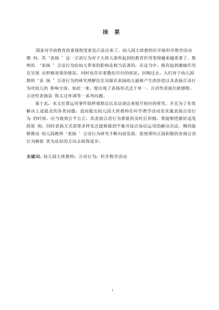 25年WP幼儿园大班教师在科学教学活动中表扬言语行为探究0-21214.docx