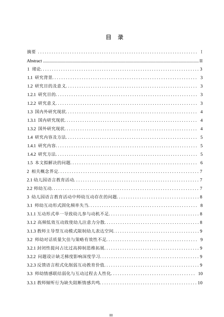 25年WP学前教育-幼儿园语言教育活动中师幼互动的策略-25.650-18372.docx_第4页