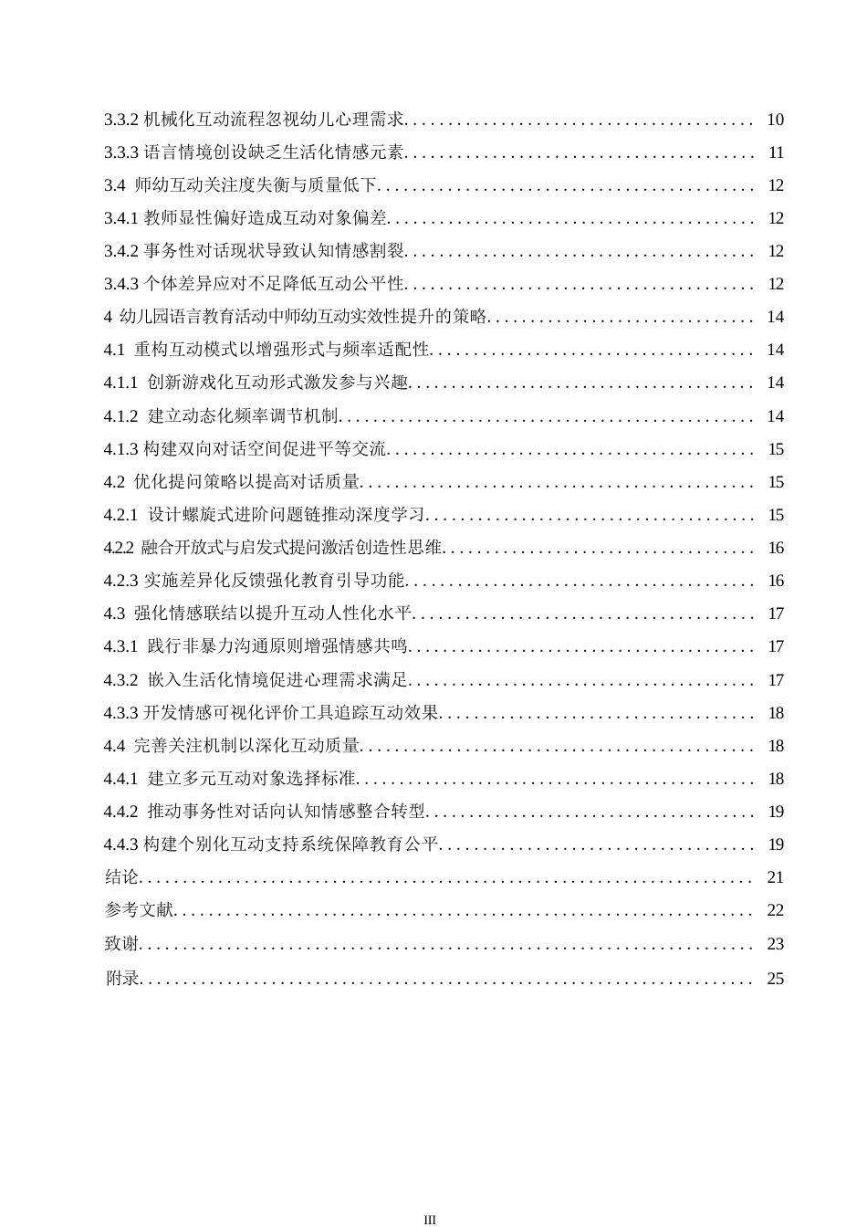 25年WP学前教育-幼儿园语言教育活动中师幼互动的策略-25.650-18372.docx_第5页