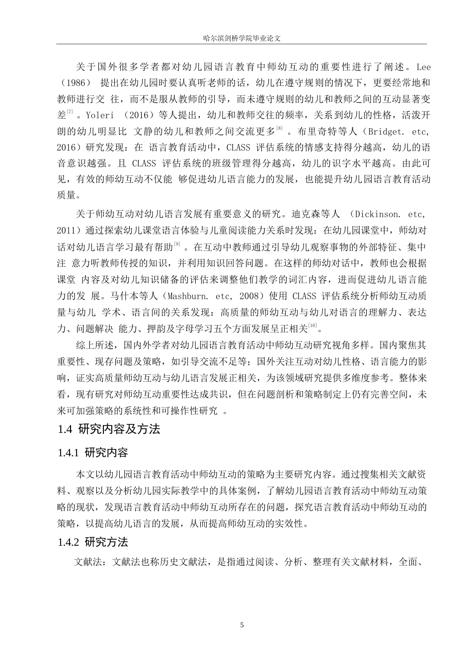 25年WP学前教育-幼儿园语言教育活动中师幼互动的策略-25.650-18372.docx_第8页