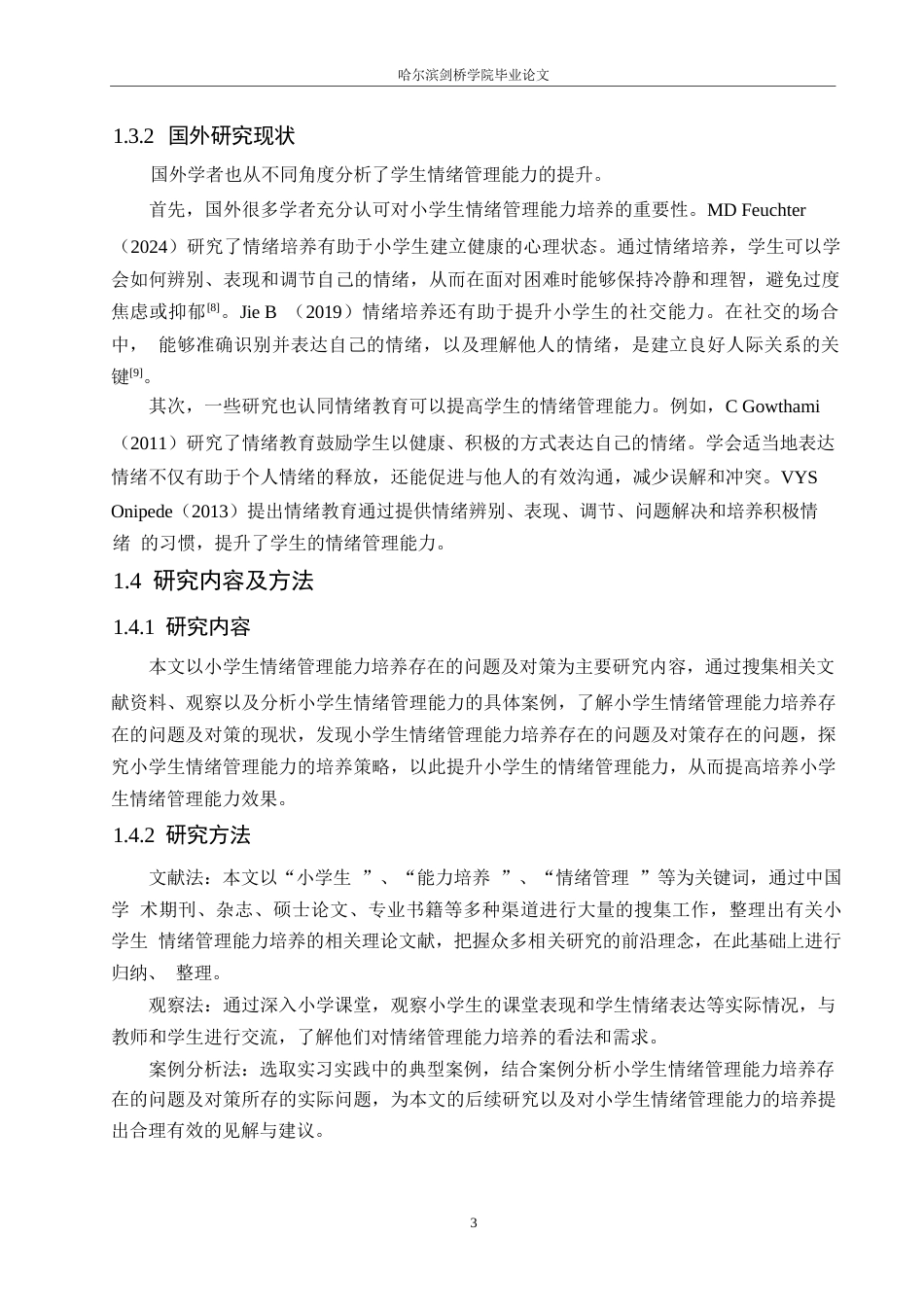25年WP小学教育-小学生情绪管理能力培养中存在的问题及对策-17.910-13465.docx_第8页