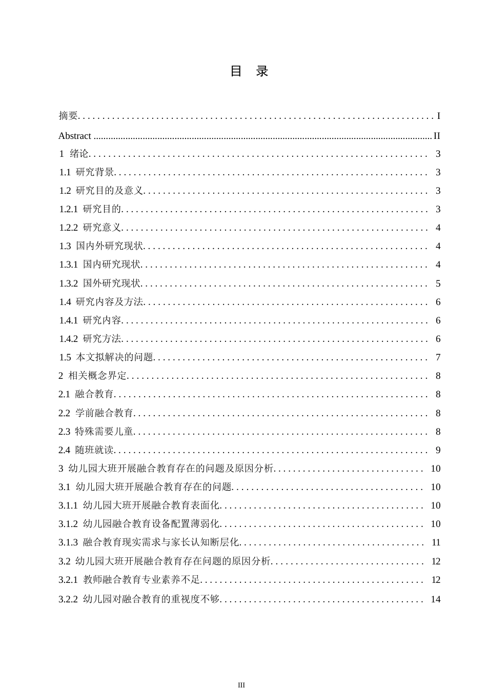 25年WP学前教育-幼儿园大班开展融合教育存在的问题及教育策略-16.870-20030.docx_第4页