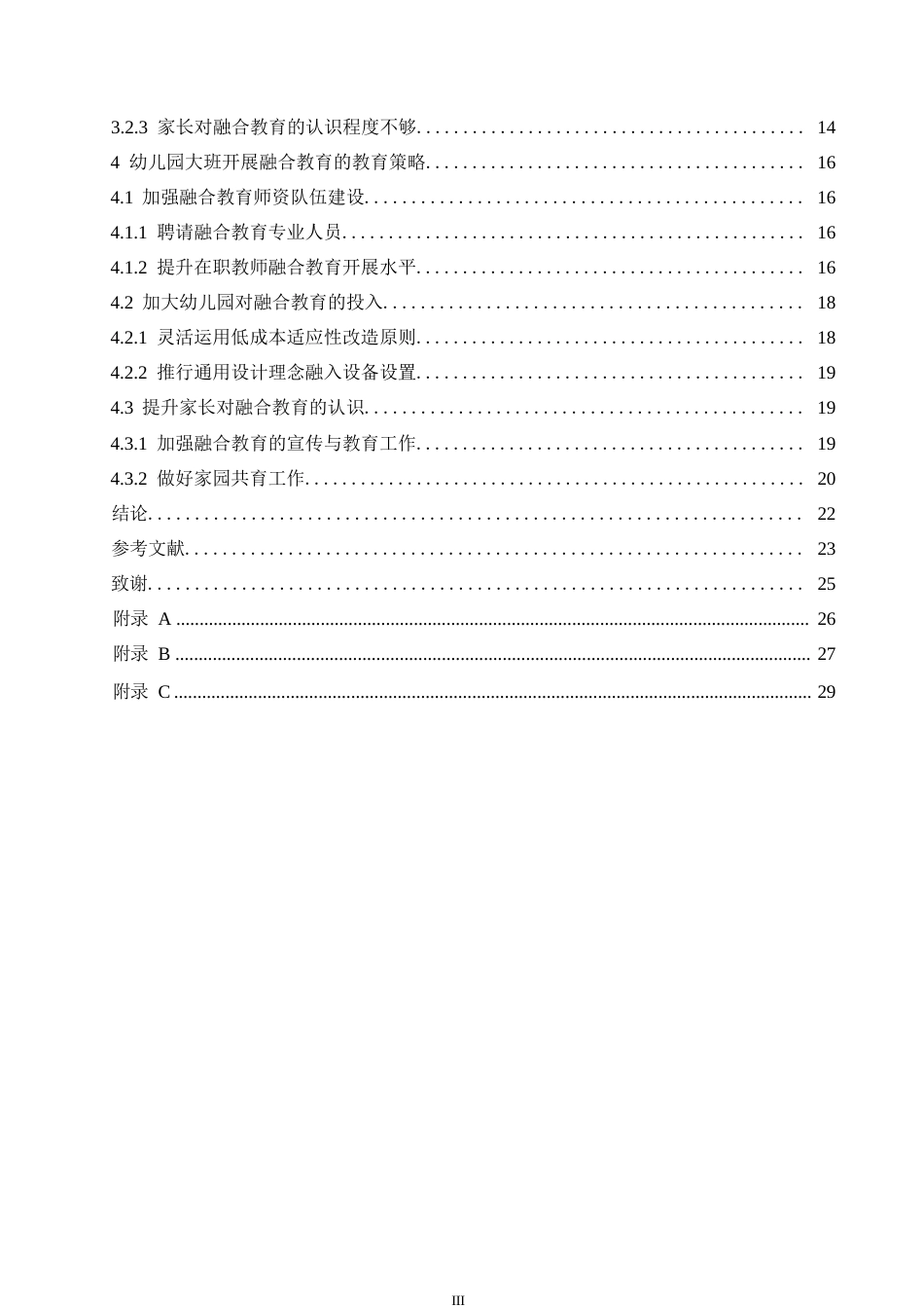 25年WP学前教育-幼儿园大班开展融合教育存在的问题及教育策略-16.870-20030.docx_第5页