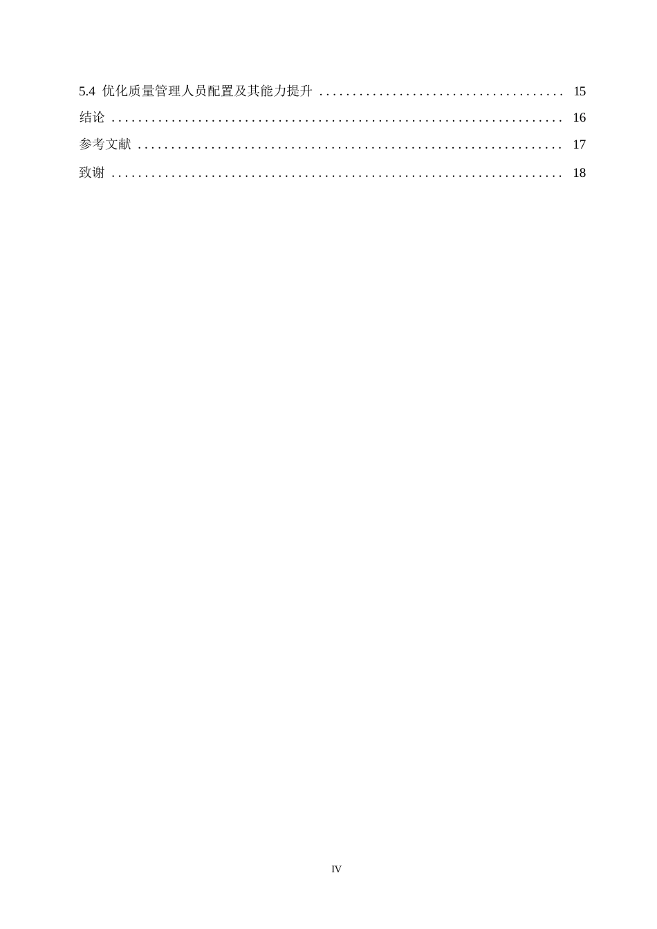 25年WP长春G工程项目质量管理问题研究0-约10734字符.docx_第4页